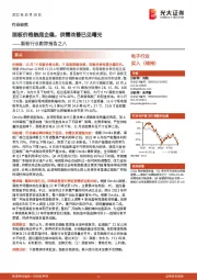 面板行业跟踪报告之八：面板价格触底企稳，供需改善已见曙光