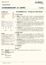 电力设备与新能源行业研究：板块情绪触底反转，强劲基本面支撑反弹延续