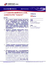 计算机行业:二十大报告再次强调科技自立自强,大信创万亿市场“见龙在田”