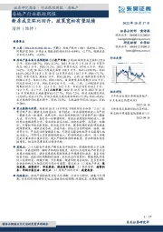 房地产行业跟踪周报：新房成交环比回升，政策宽松有望延续