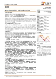 通信行业研究周报：海内外巨头争相布局，卫星互联网行业加速