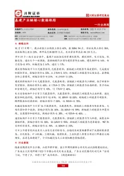 基建产业链核心数据跟踪