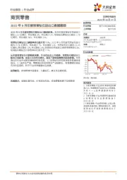 商贸零售:2022年9月印度培育钻石进出口数据跟踪