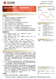 新能源汽车产业链行业行业周报:主流公司业绩亮眼,欧洲市场回暖