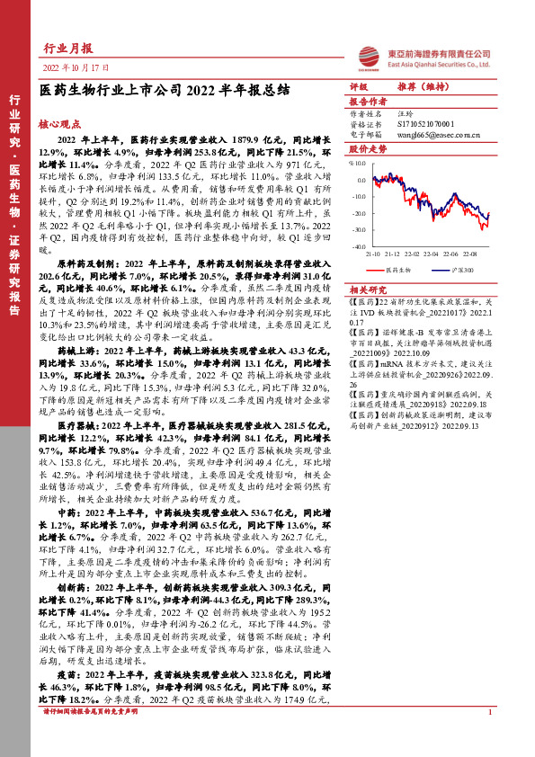医药生物行业上市公司2022半年报总结
