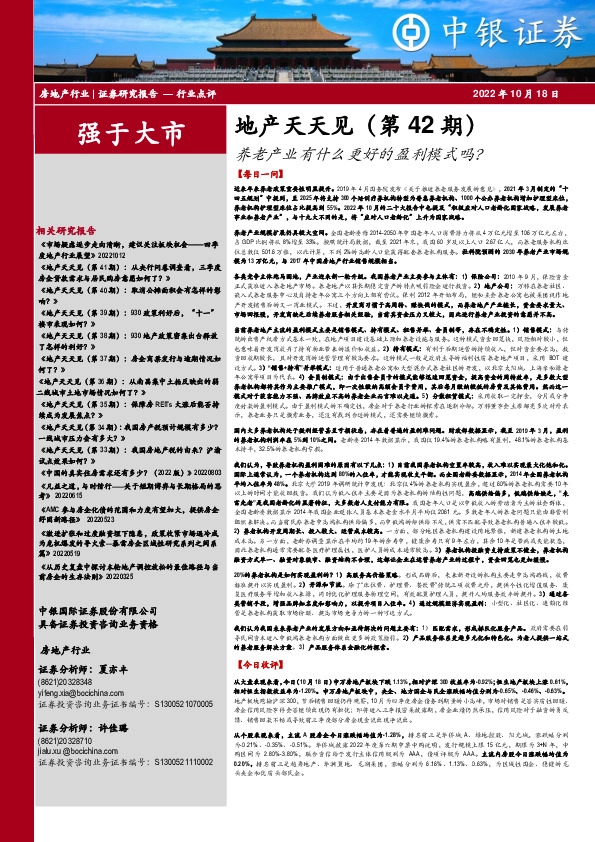 地产天天见（第42期）：养老产业有什么更好的盈利模式吗？