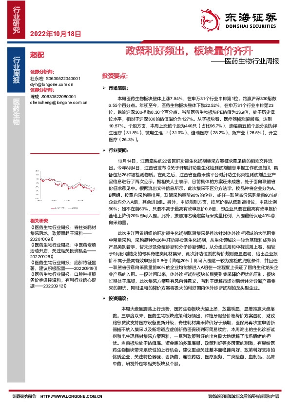 医药生物行业周报：政策利好频出，板块量价齐升