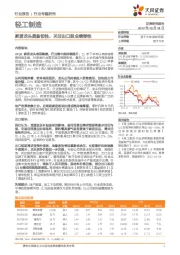 轻工制造行业专题研究：家居龙头具备韧性，关注出口股业绩弹性