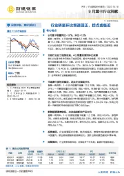 9月重卡行业洞察：行业销量环比增速回正，拐点或临近