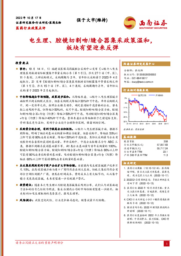 医药行业政策点评：电生理、腔镜切割吻/缝合器集采政策温和，板块有望迎来反弹
