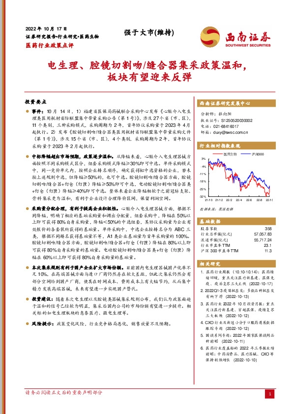 医药行业政策点评：电生理、腔镜切割吻/缝合器集采政策温和，板块有望迎来反弹