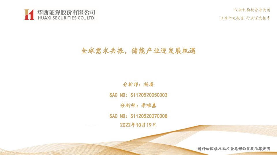 电新行业深度报告：全球需求共振，储能产业迎发展机遇