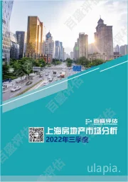 2022年三季度上海房地产市场分析