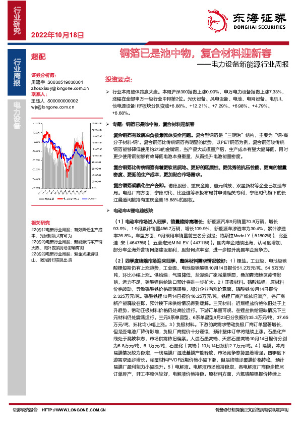 电力设备新能源行业周报：铜箔已是池中物，复合材料迎新春