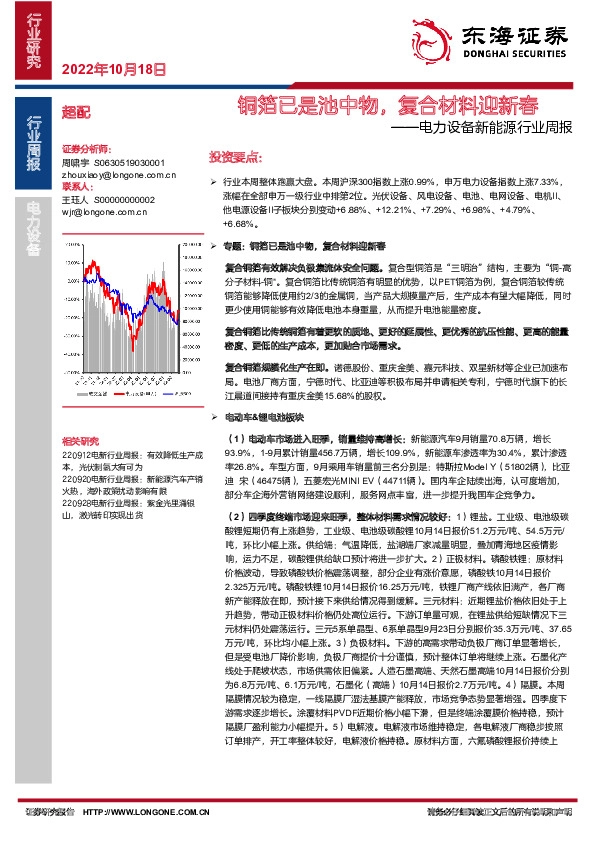 电力设备新能源行业周报：铜箔已是池中物，复合材料迎新春