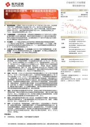 社会服务行业双周报：疫情影响国庆复苏，2家新设离岛免税店获批