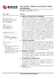 有色行业周报：地缘政治加大海外铝供应不确定性 铝价料震荡走高