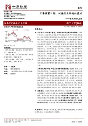 家电行业月报：三季报窗口期，把握行业结构性亮点