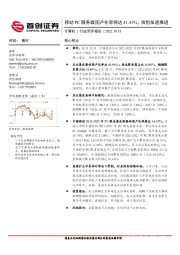 计算机行业简评报告：移动PC服务器国产化率将达41.43%，信创加速推进