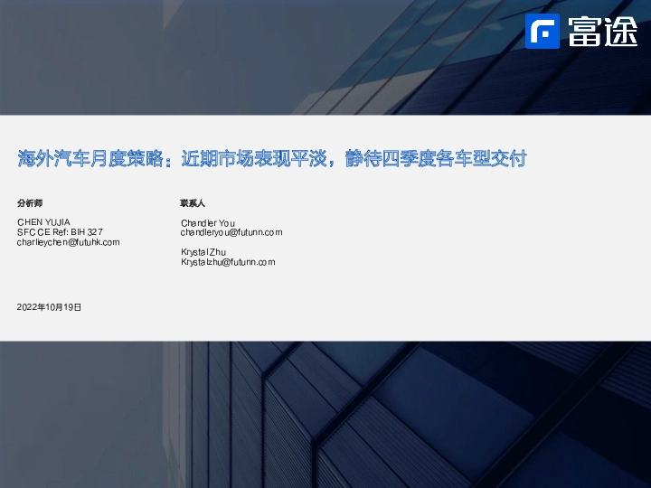 海外汽车月度策略:近期市场表现平淡,静待四季度各车型交付