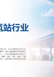 2022年中国加氢站行业短报告