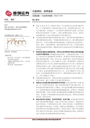 交通运输行业简评报告：交通强国、指明道路