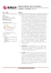 互联网传媒行业简评报告：推进文化自信自强，提升中华文化影响力