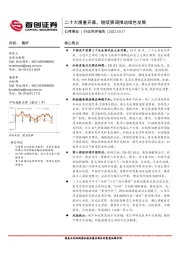 公用事业行业简评报告:二十大隆重开幕,继续强调推动绿色发展