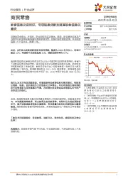 商贸零售:教育信息化迎利好,专项贴息贷款加速高职教信息化建设