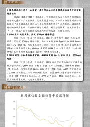 通信行业每日动态：通信“之光”