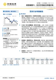 商贸零售行业专题报告：底部修复中，关注百货疫后困境反转