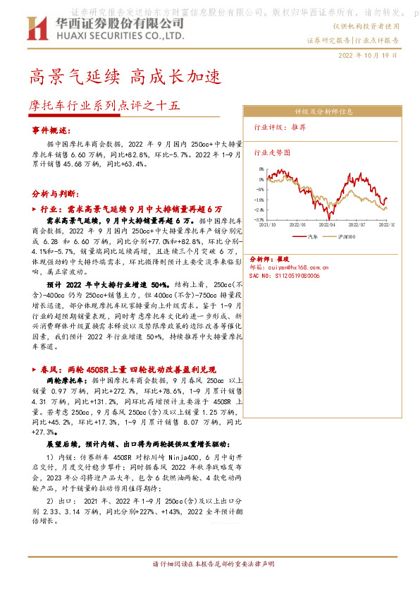 摩托车行业系列点评之十五：高景气延续 高成长加速