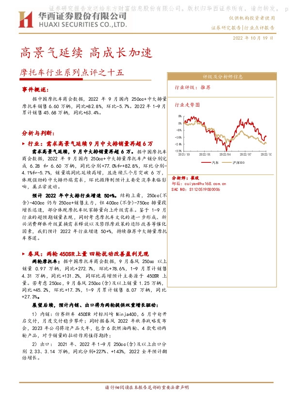 摩托车行业系列点评之十五：高景气延续 高成长加速