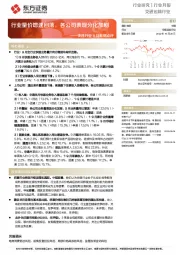 快递行业9月数据点评：行业量价增速回落，各公司表现分化加剧