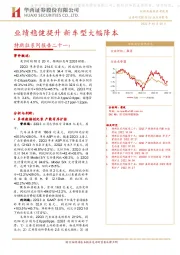 特斯拉系列报告二十一：业绩稳健提升 新车型大幅降本