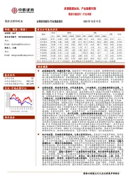 氢能专题报告行业政策：政策提速加码，产业规模可期