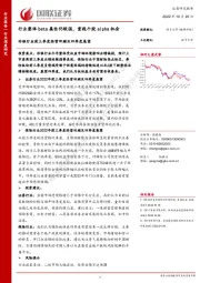 非银行业前三季度经营回顾及四季度展望：行业整体beta属性仍较强，重视个股alpha机会