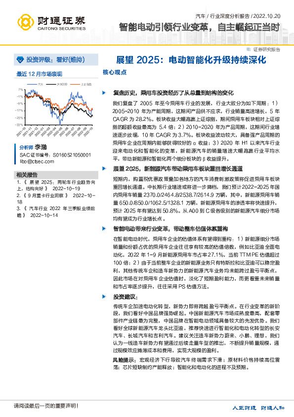汽车行业深度分析报告：智能电动引领行业变革，自主崛起正当时-展望2025：电动智能化升级持续深化