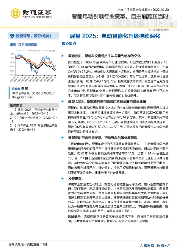 汽车行业深度分析报告：智能电动引领行业变革，自主崛起正当时-展望2025：电动智能化升级持续深化