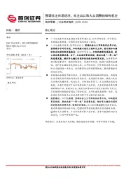 商贸零售行业简评报告:强调关注市场经济,关注出口和大众消费的结构机会