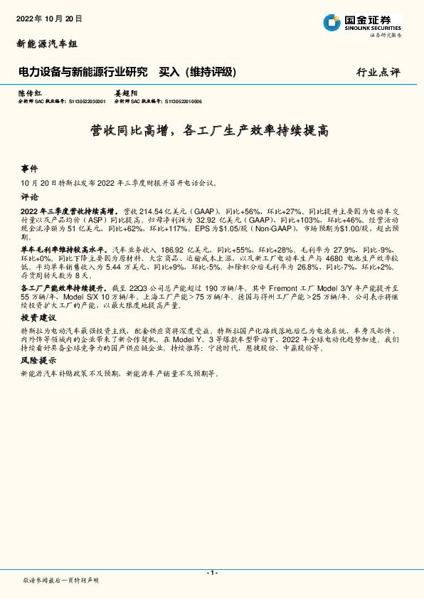 电力设备与新能源行业研究：营收同比高增，各工厂生产效率持续提高