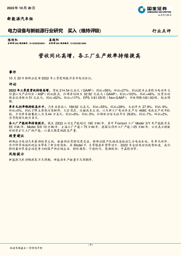 电力设备与新能源行业研究：营收同比高增，各工厂生产效率持续提高