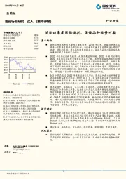 医药行业研究：关注四季度医保谈判，国谈品种放量可期