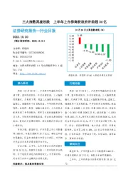 非银金融行业日报：三大指数再度收跌 上半年上市券商获政府补助超36亿