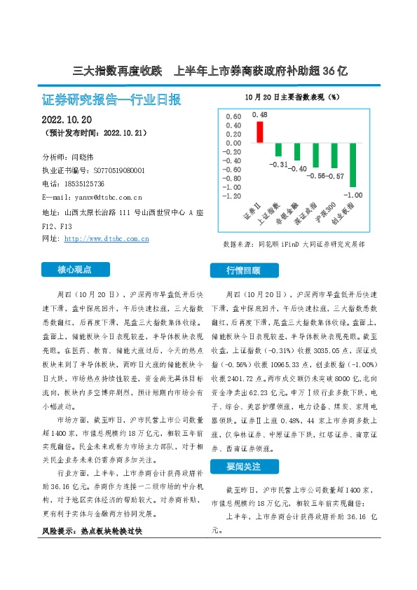 非银金融行业日报：三大指数再度收跌 上半年上市券商获政府补助超36亿