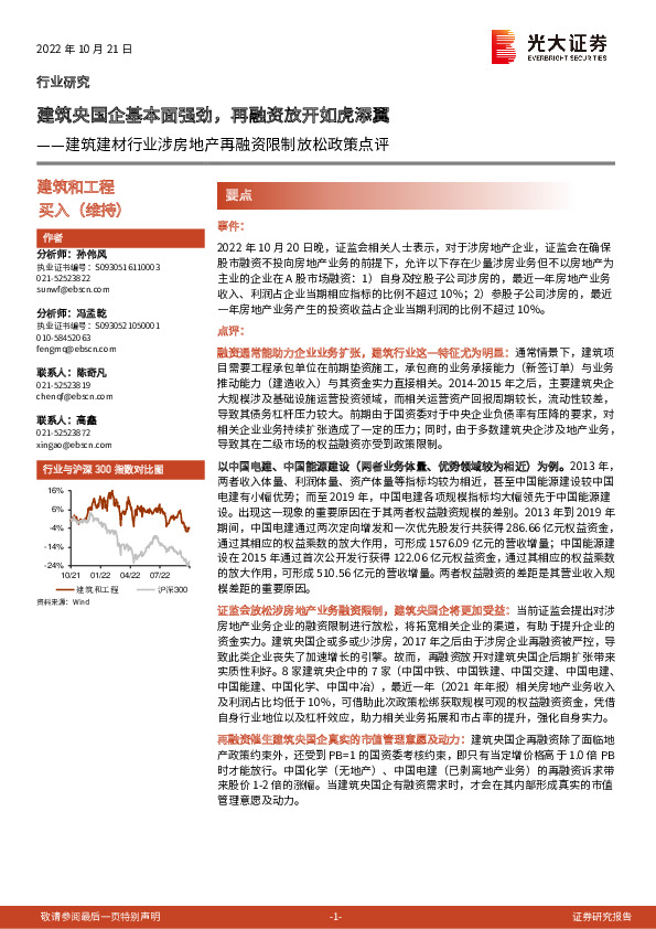 建筑建材行业涉房地产再融资限制放松政策点评：建筑央国企基本面强劲，再融资放开如虎添翼