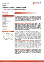 建筑建材行业涉房地产再融资限制放松政策点评：建筑央国企基本面强劲，再融资放开如虎添翼