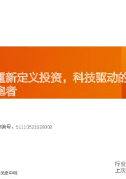 多元金融行业深度研究：富途控股：重新定义投资，科技驱动的一站式财富管理平台领跑者