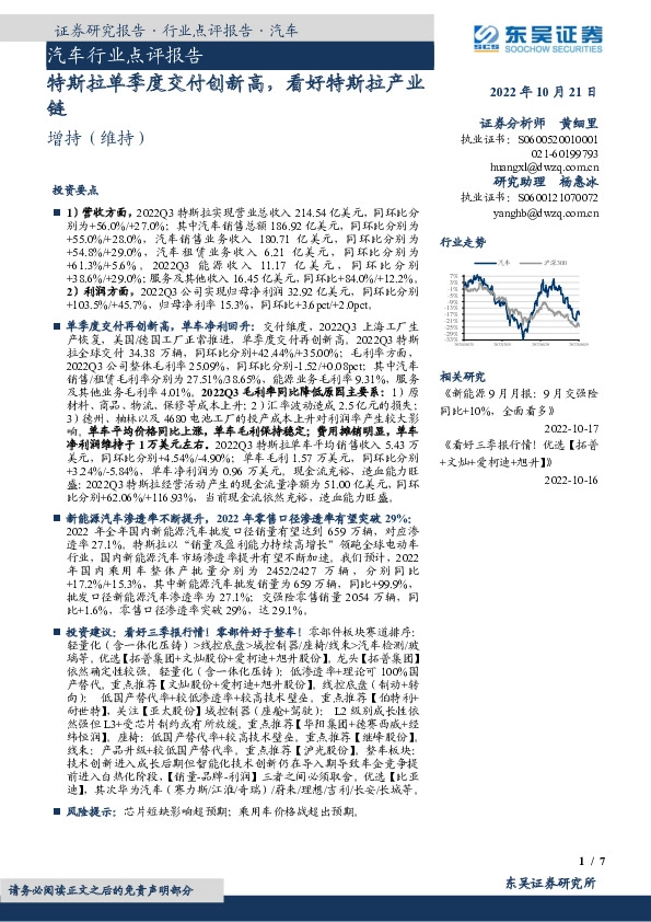 汽车行业点评报告：特斯拉单季度交付创新高，看好特斯拉产业链