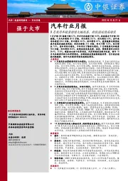 汽车行业月报：9月乘用车销量持续大幅改善，新能源延续高增长